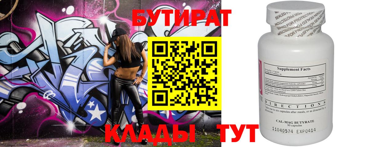 БУТИРАТ оксибутират Баксан