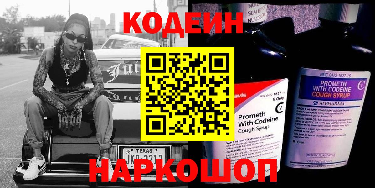 Баксан  Кодеиновый сироп Lean Purple Drank  Codein напиток Lean (лин)  Вход с VPN 