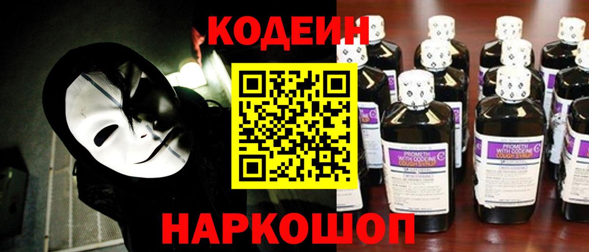 Codein Purple Drank Баксан